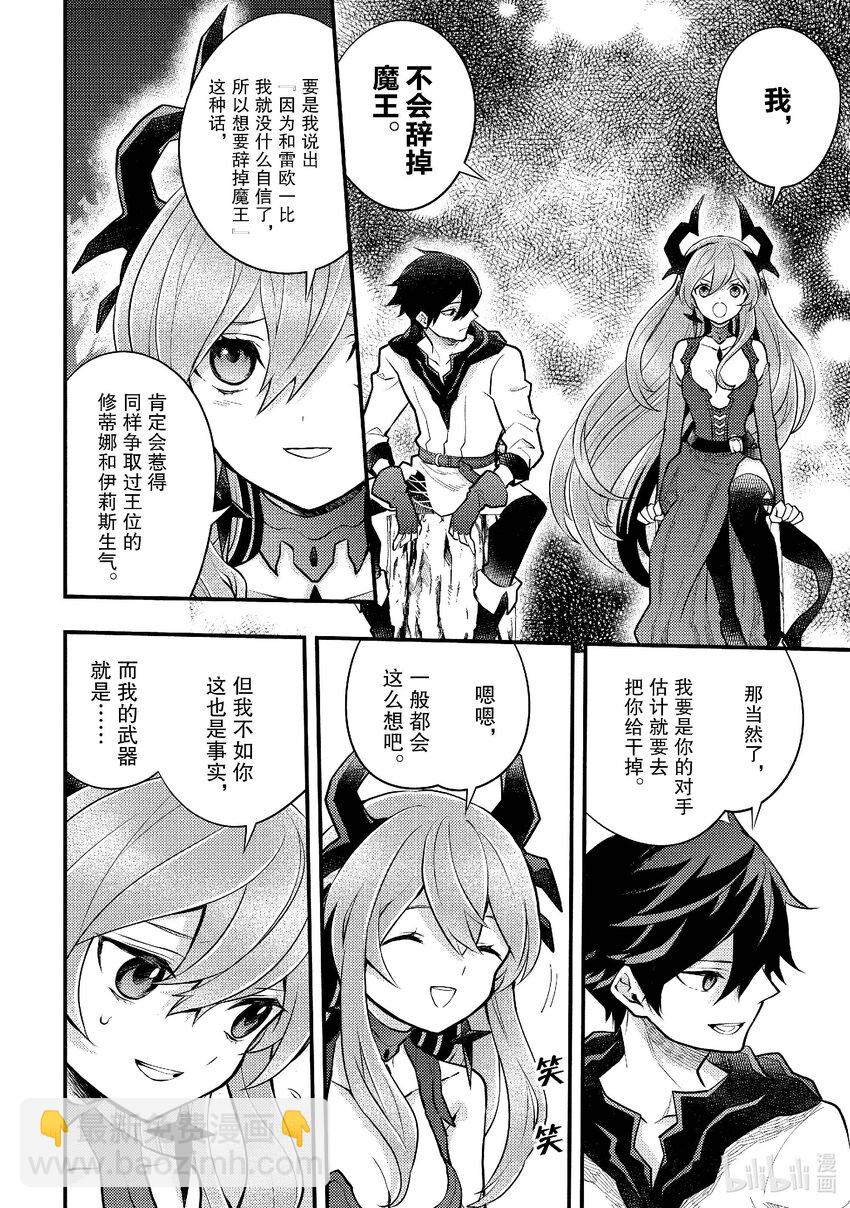 40 魔王、给出答案29