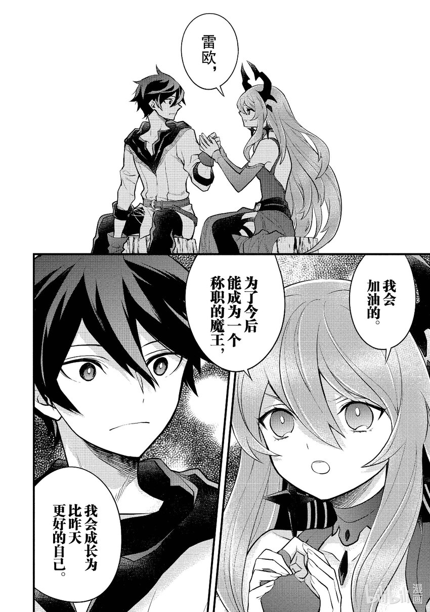40 魔王、给出答案31