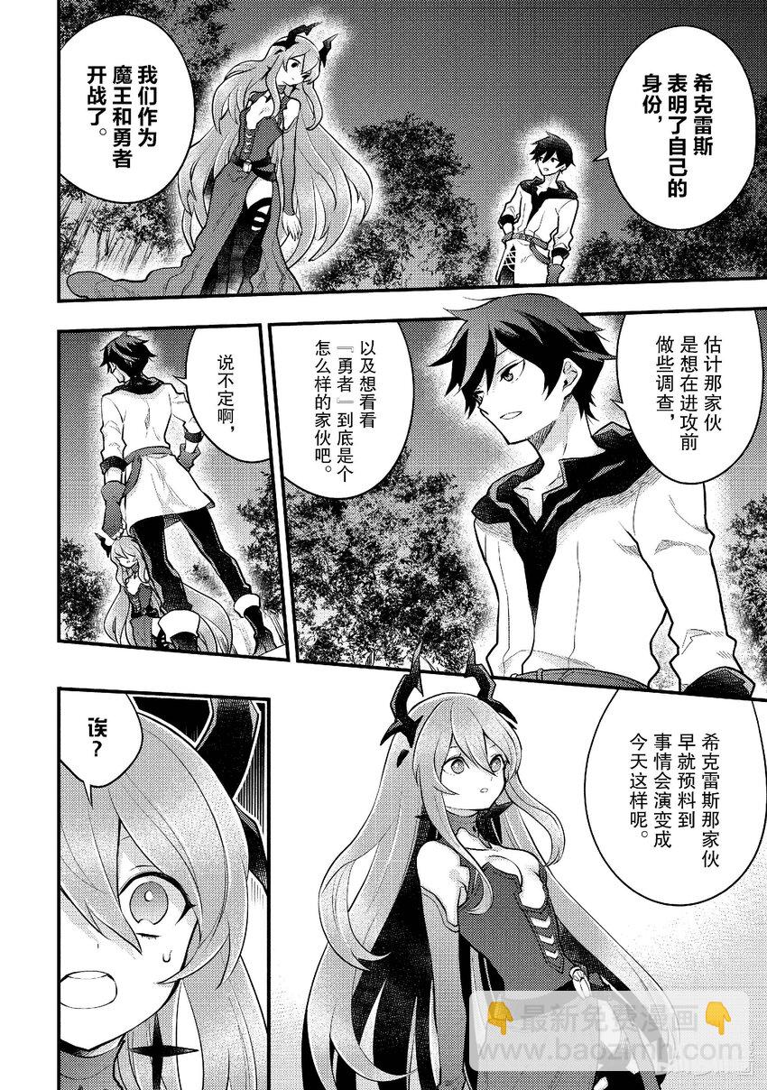 40 魔王、给出答案37