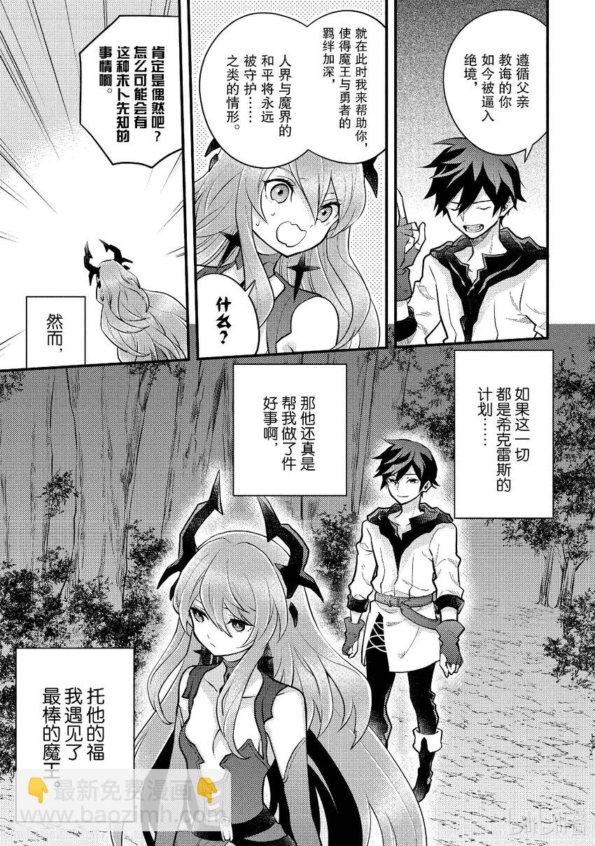 40 魔王、给出答案38