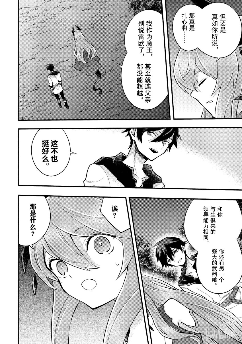 40 魔王、给出答案39
