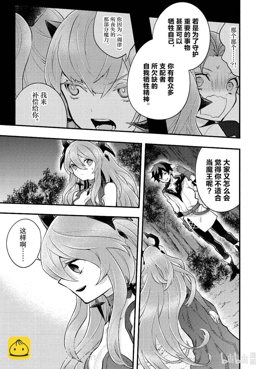 40 魔王、给出答案40