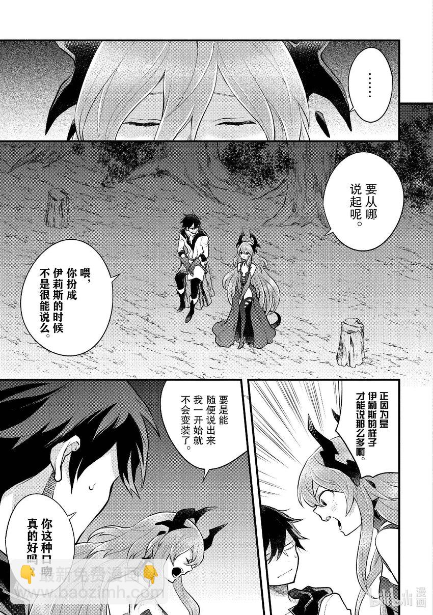 40 魔王、给出答案6