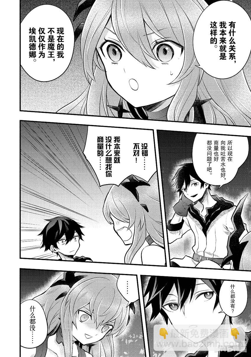 40 魔王、给出答案7