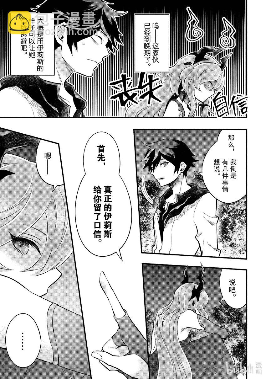 40 魔王、给出答案8