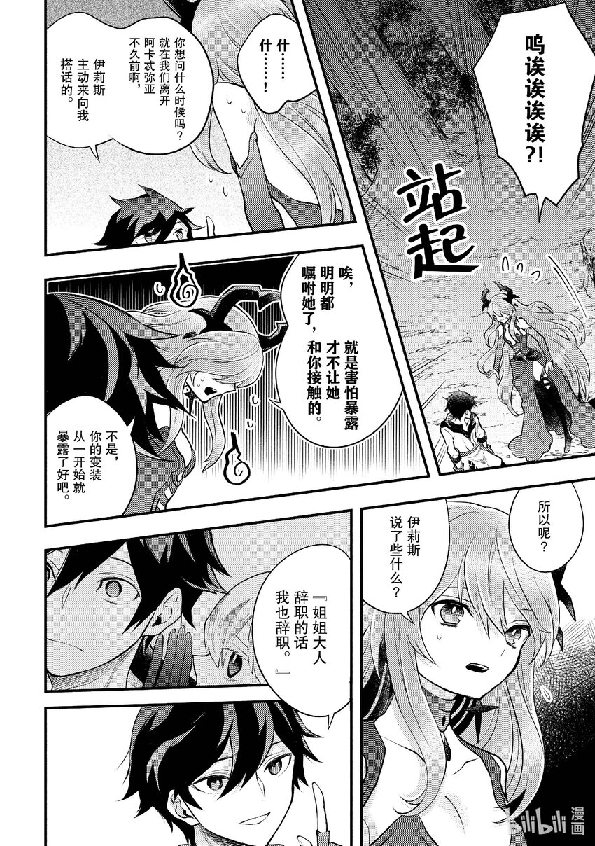 40 魔王、给出答案9