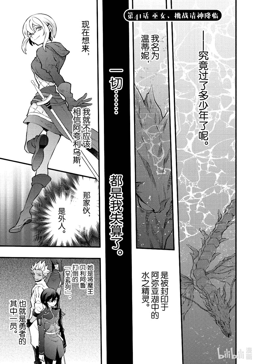 41 巫女、挑战请神降临0