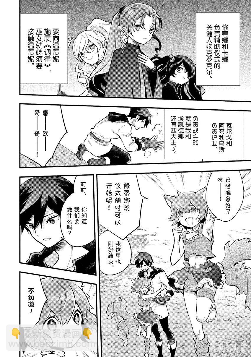 41 巫女、挑战请神降临11