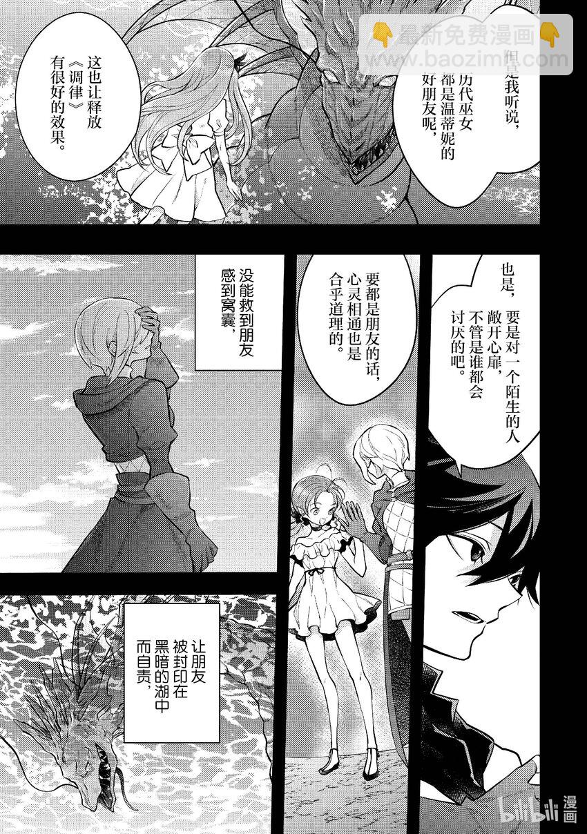 43 温蒂妮的巫女18