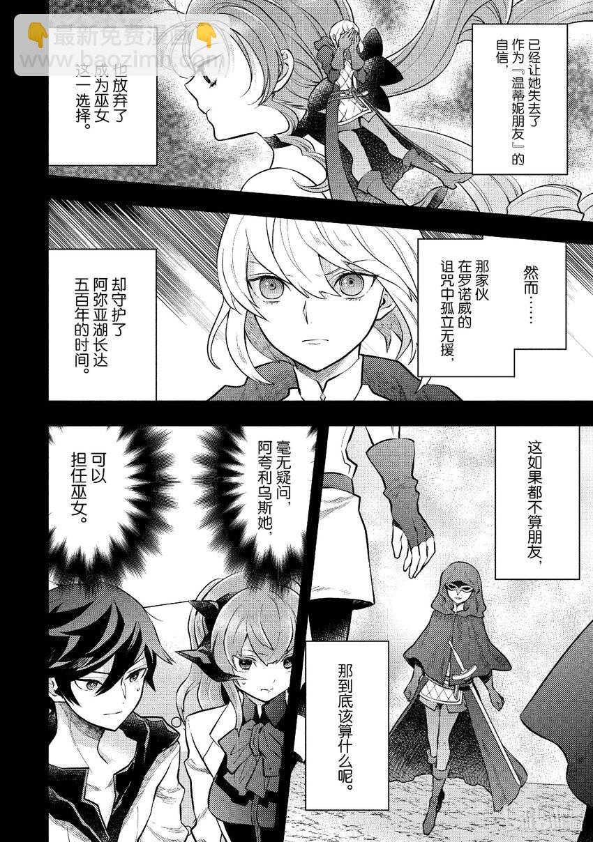 43 温蒂妮的巫女19