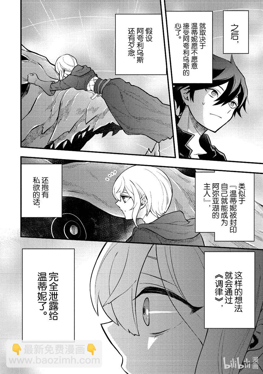 43 温蒂妮的巫女27