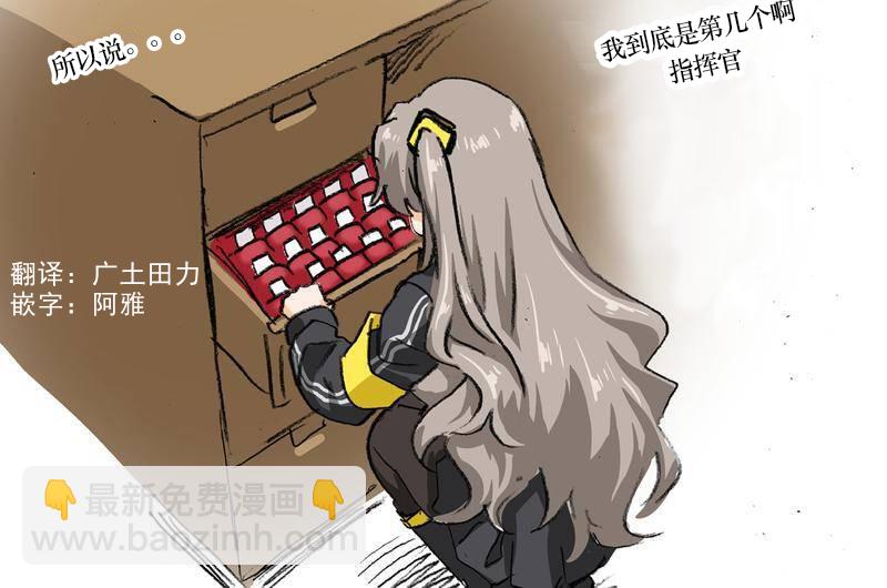 指挥官与UMP452