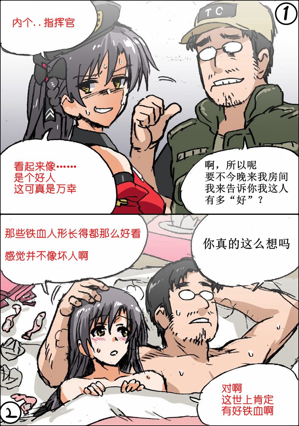 好铁血？0