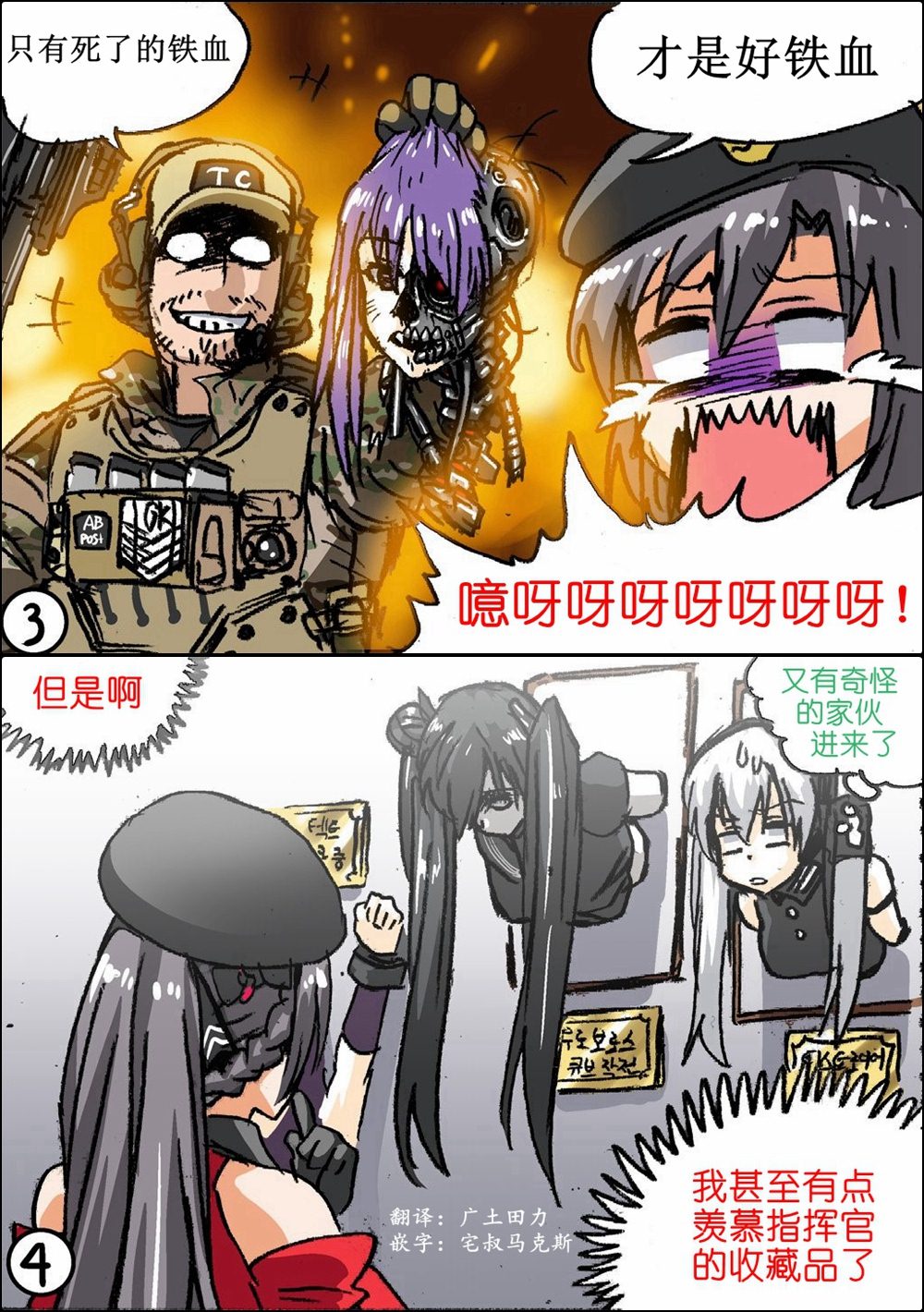 好铁血？1