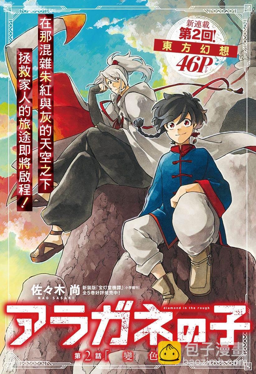 第2话2