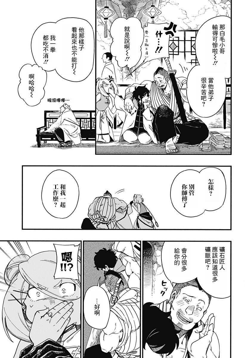 第9.5话11