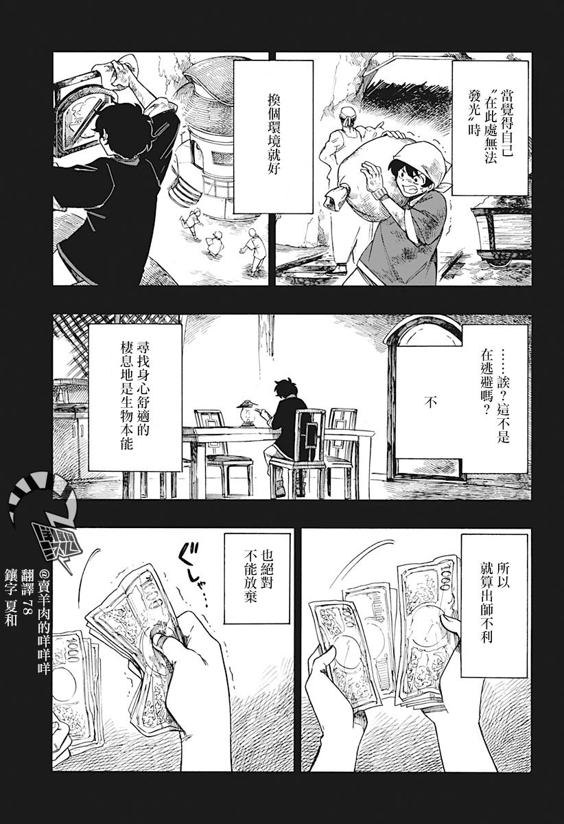 第9.5话2