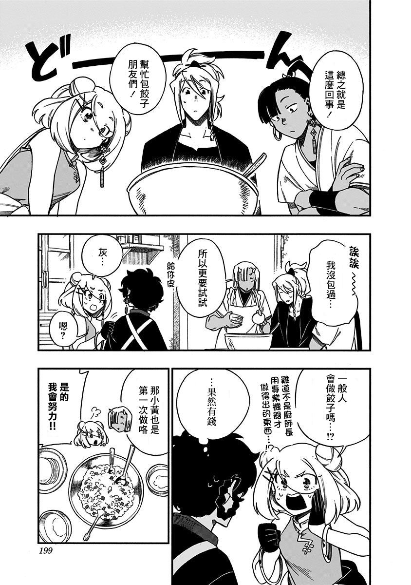 第10.5话10