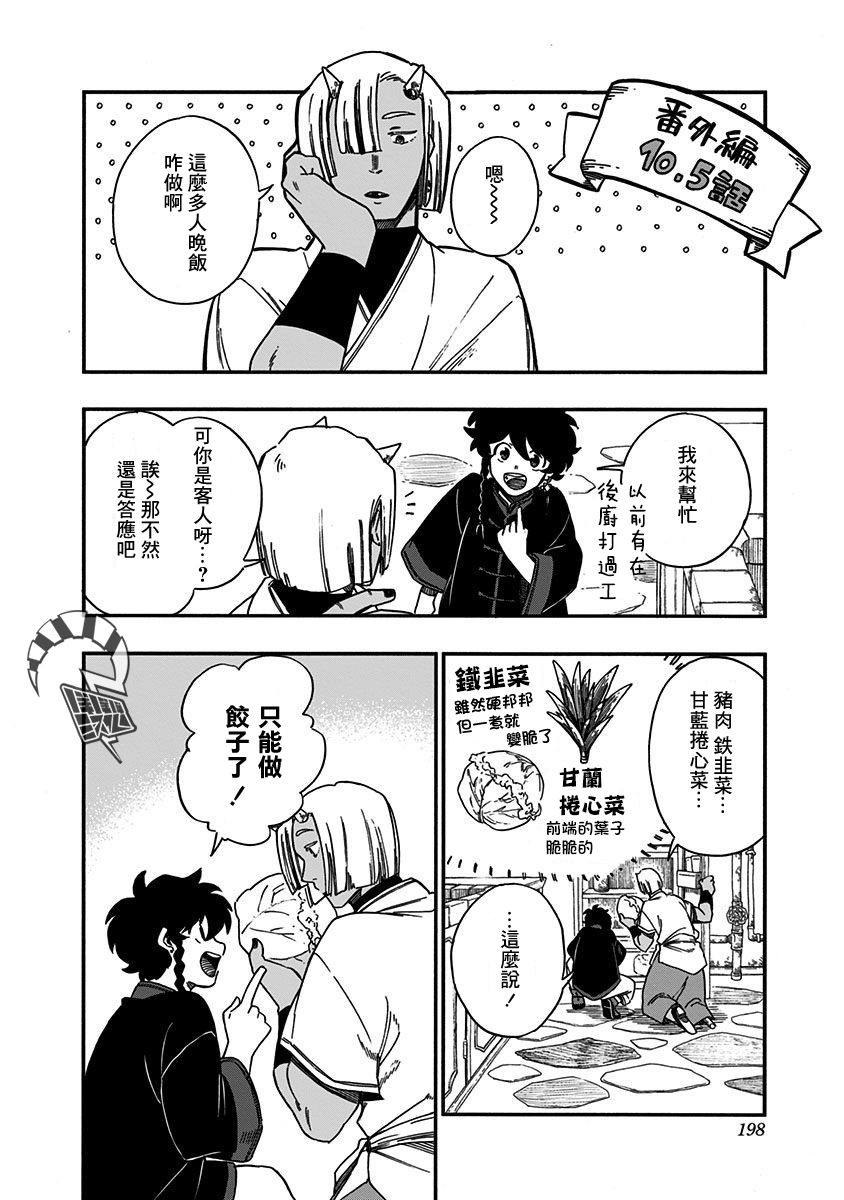 第10.5话9