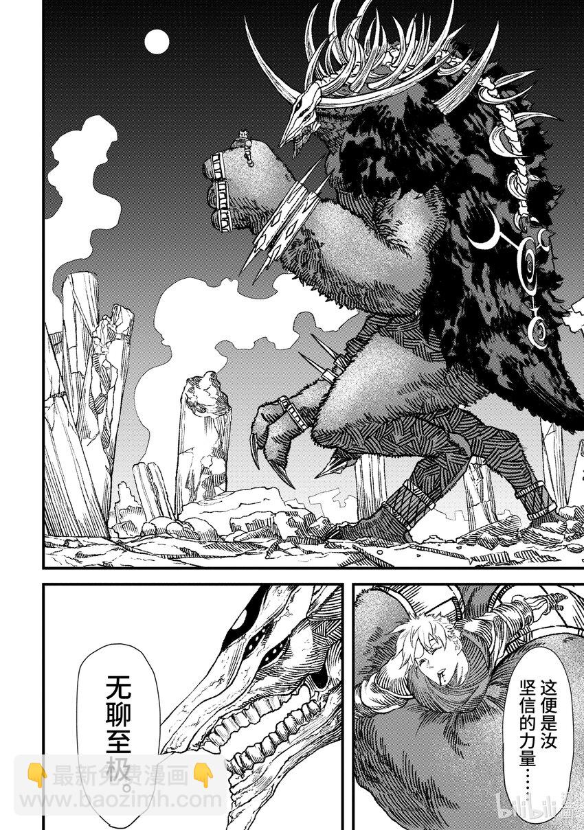 第1话 崩殂。10