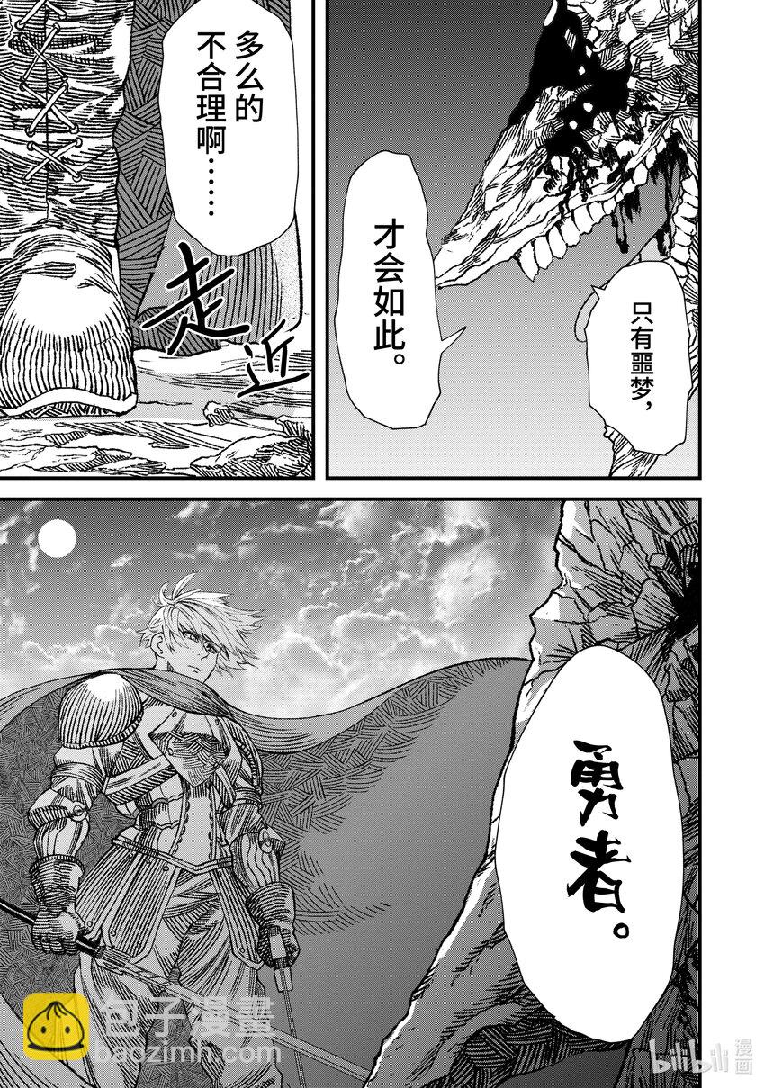 第1话 崩殂。21
