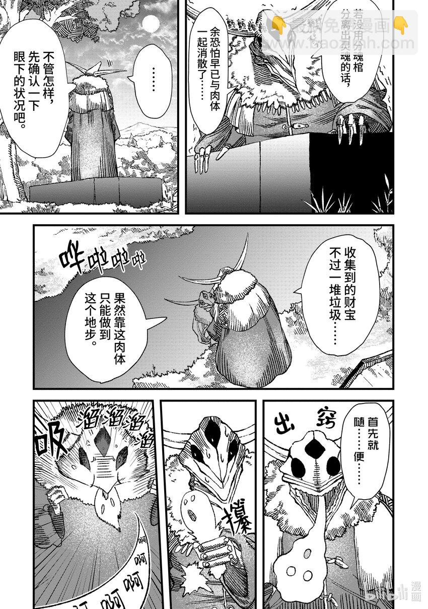第1话 崩殂。29
