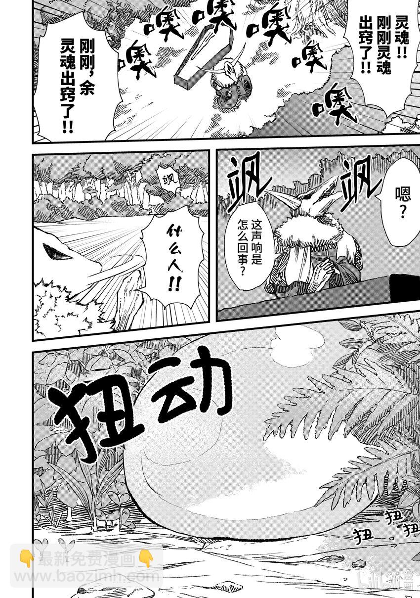 第1话 崩殂。30
