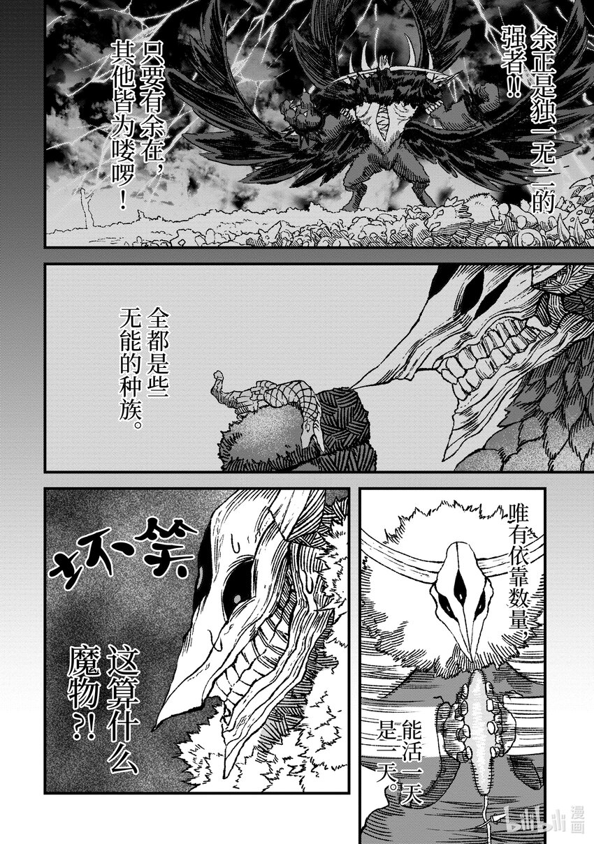 第1话 崩殂。34