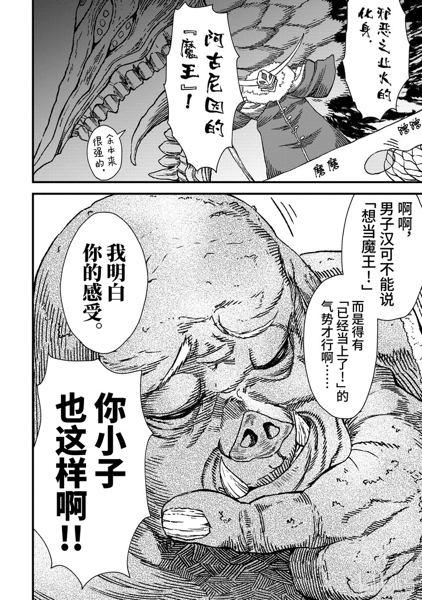 第3话 魔王大人，前往半兽人的村子。1