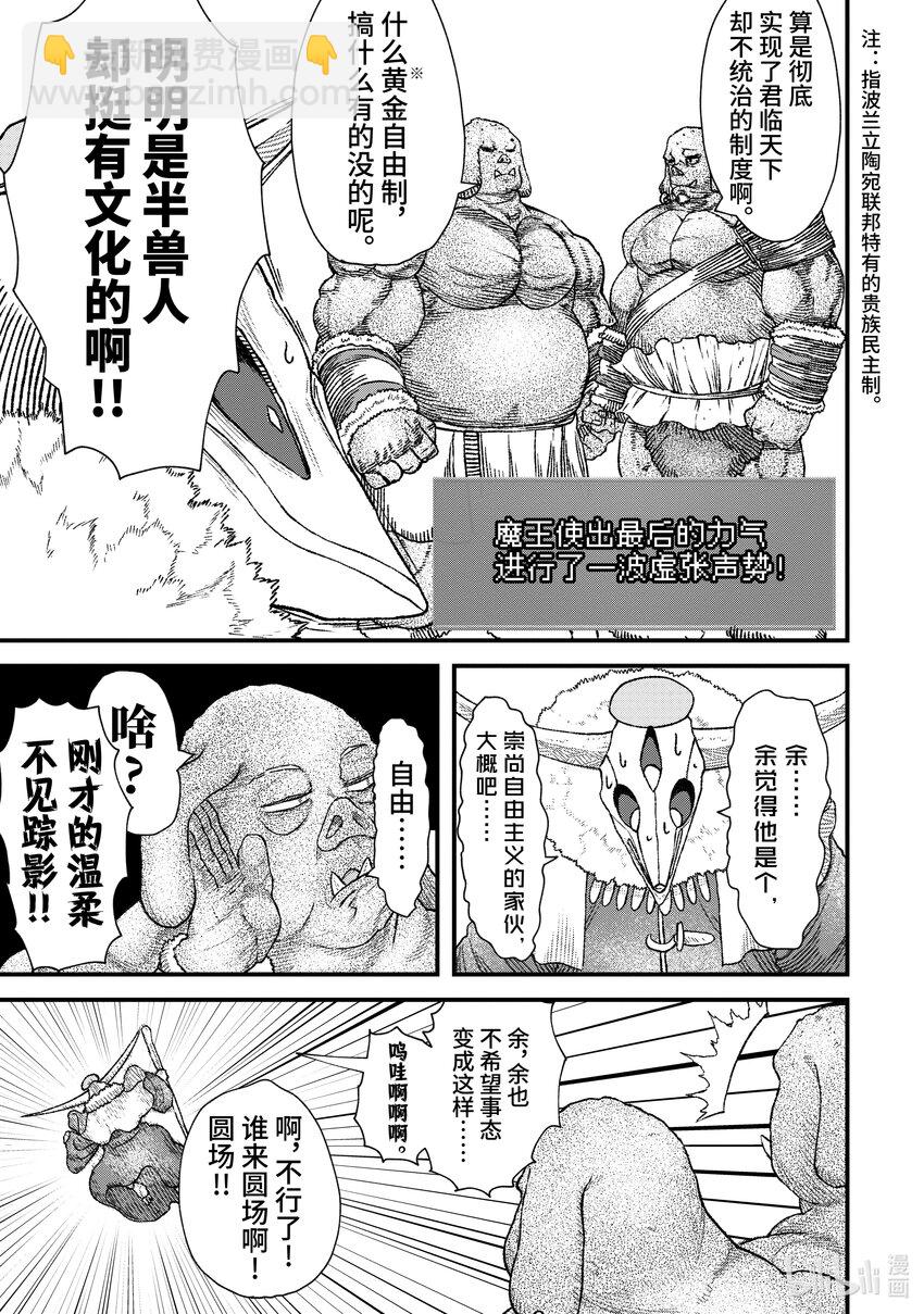第3话 魔王大人，前往半兽人的村子。10