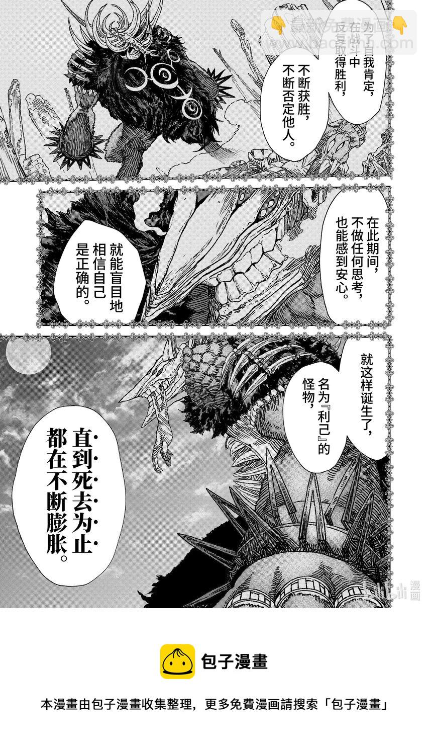 第3话 魔王大人，前往半兽人的村子。12