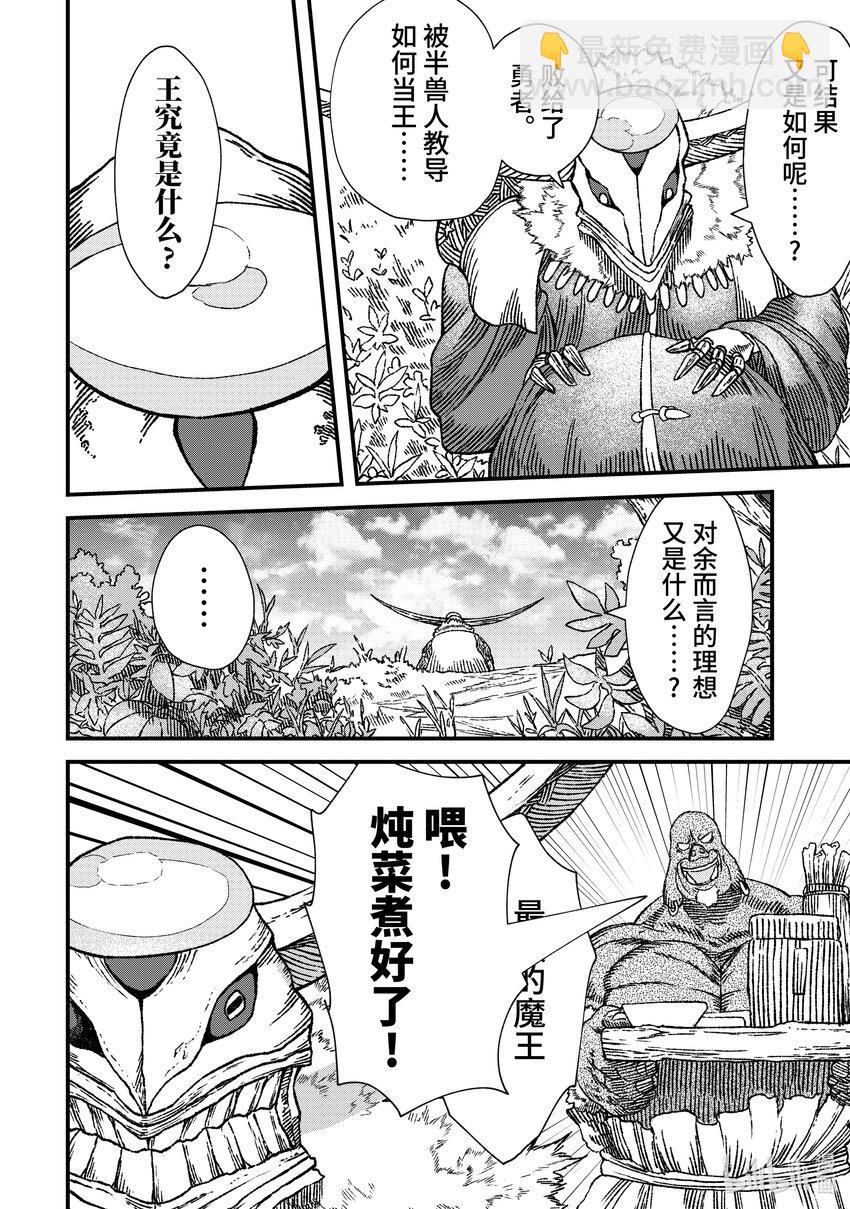 第3话 魔王大人，前往半兽人的村子。13