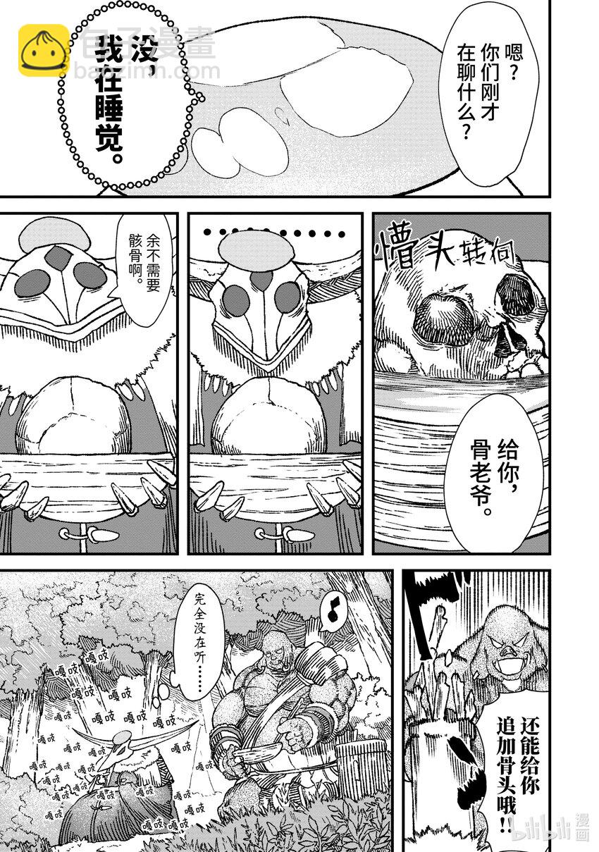 第3话 魔王大人，前往半兽人的村子。14