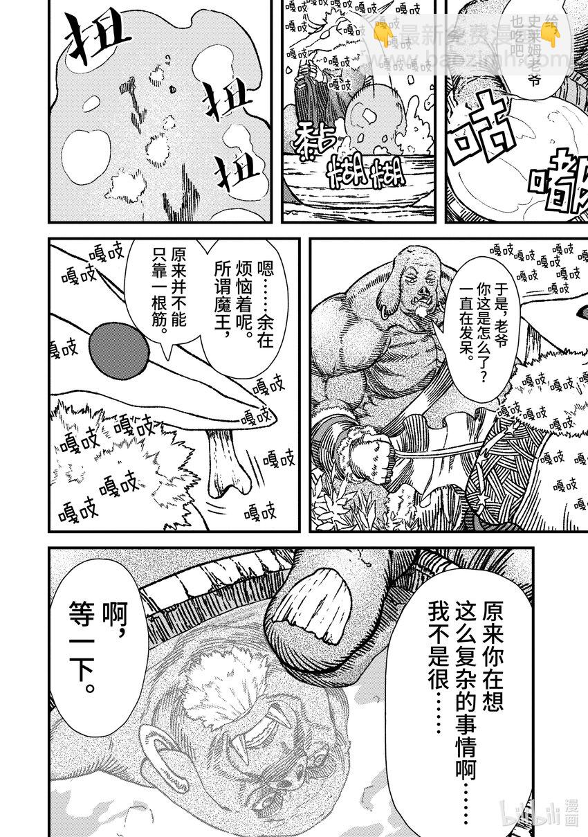 第3话 魔王大人，前往半兽人的村子。15