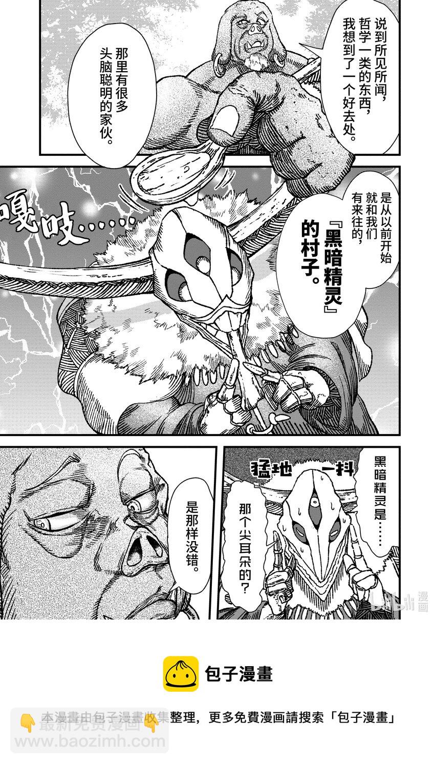 第3话 魔王大人，前往半兽人的村子。16
