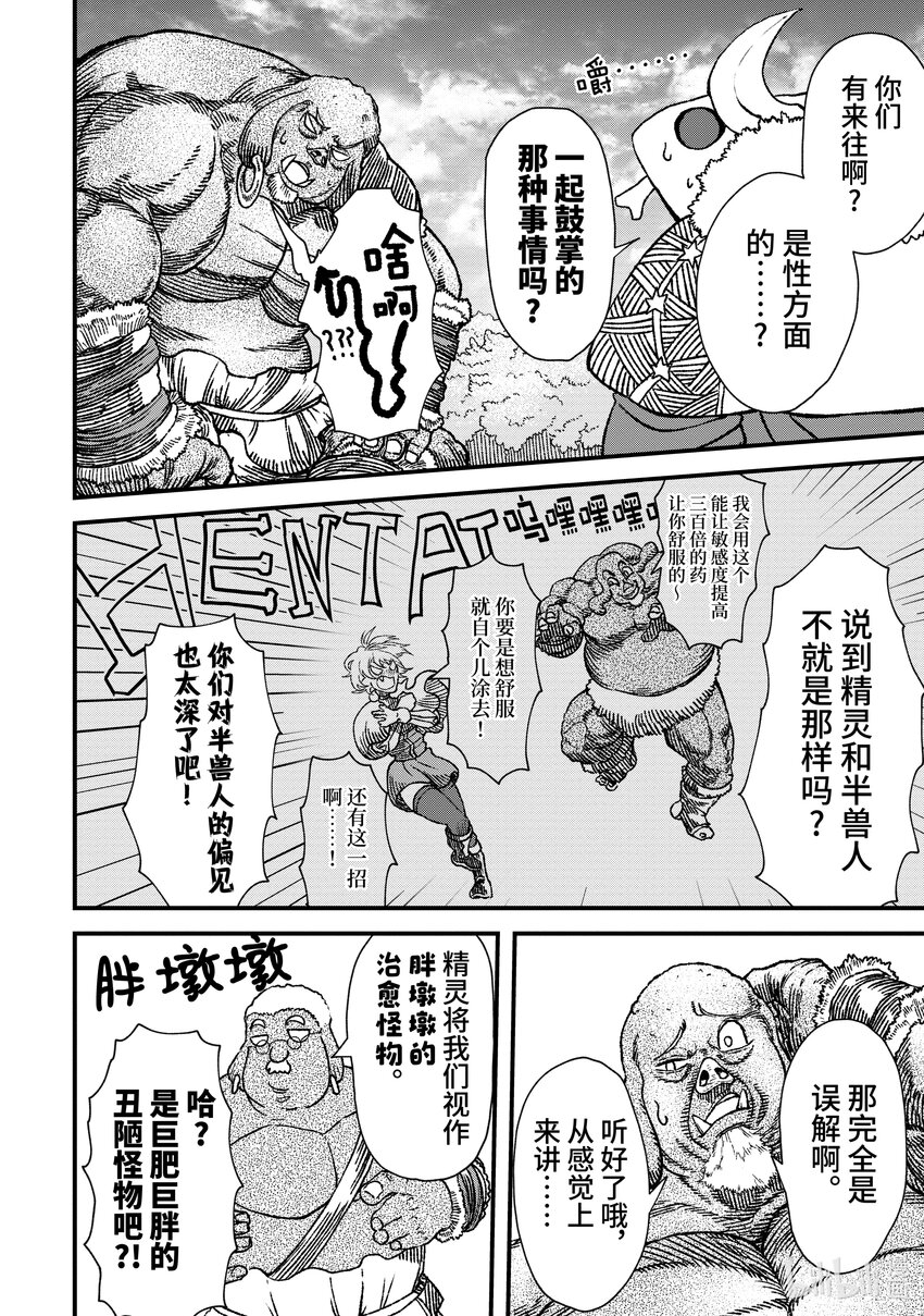 第3话 魔王大人，前往半兽人的村子。17