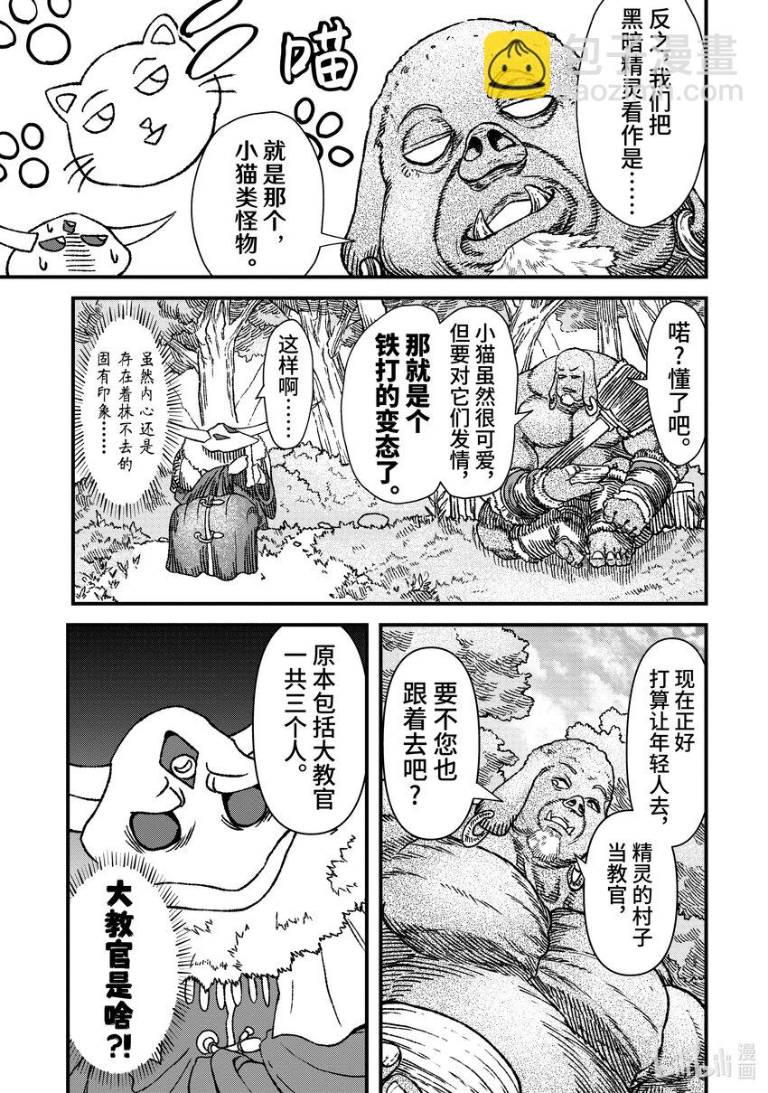 第3话 魔王大人，前往半兽人的村子。18