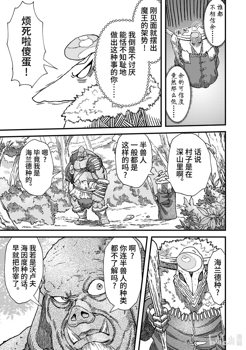 第3话 魔王大人，前往半兽人的村子。2