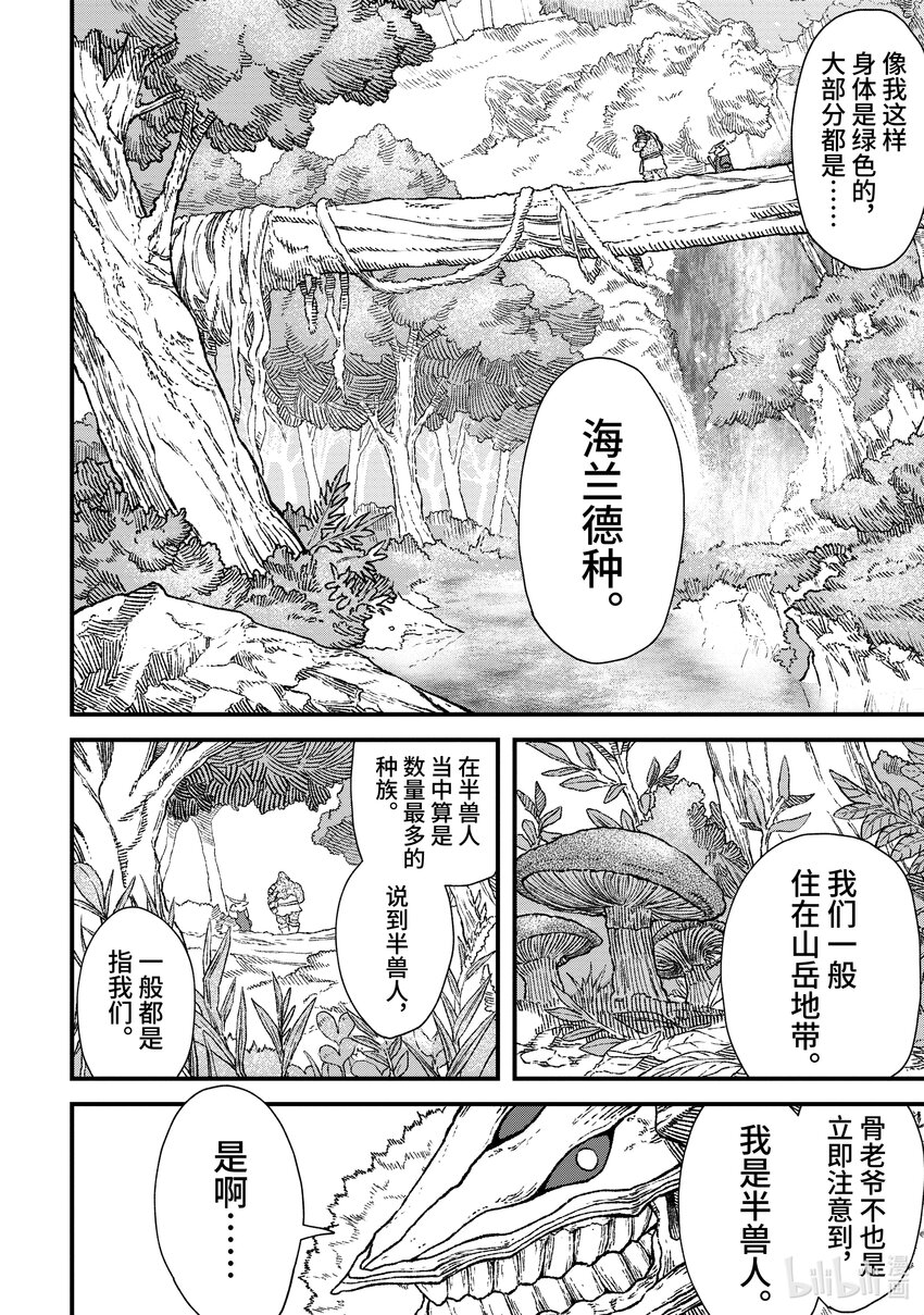 第3话 魔王大人，前往半兽人的村子。3