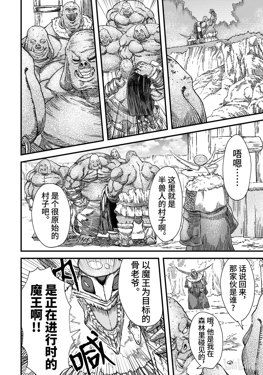 第3话 魔王大人，前往半兽人的村子。7