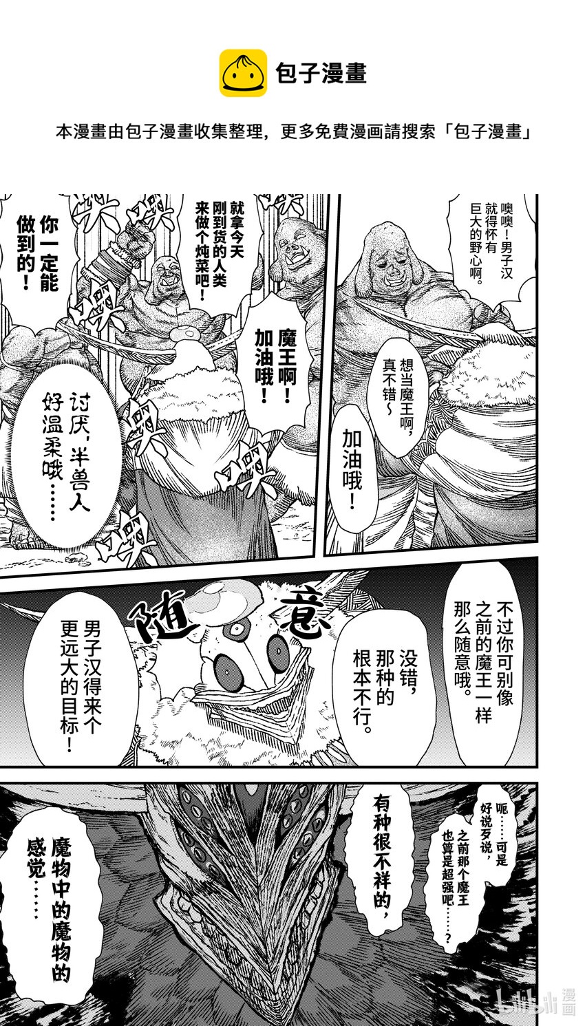 第3话 魔王大人，前往半兽人的村子。8
