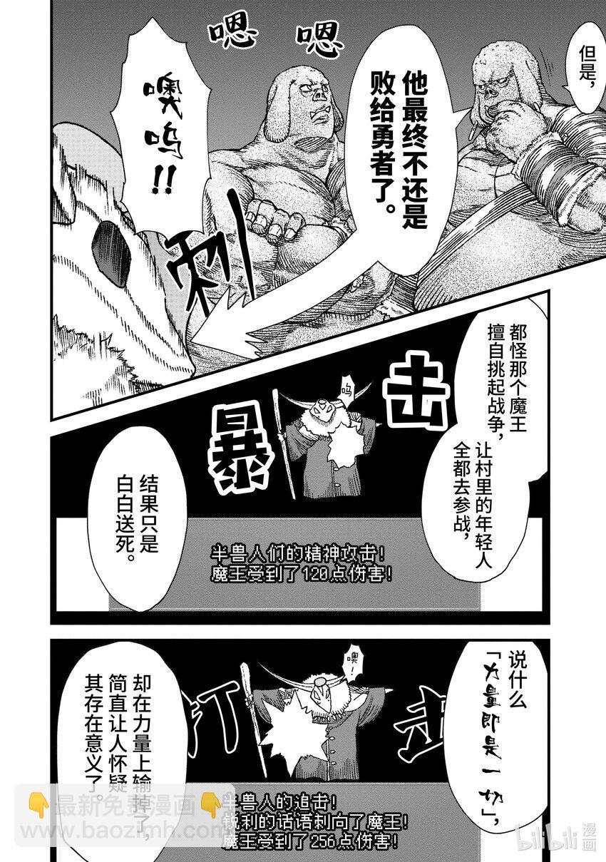 第3话 魔王大人，前往半兽人的村子。9