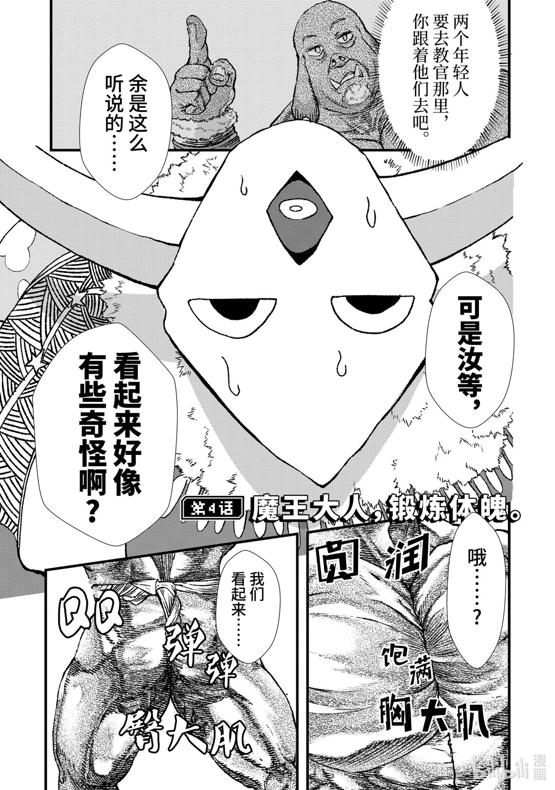 第4话 魔王大人，锻炼体魄。0