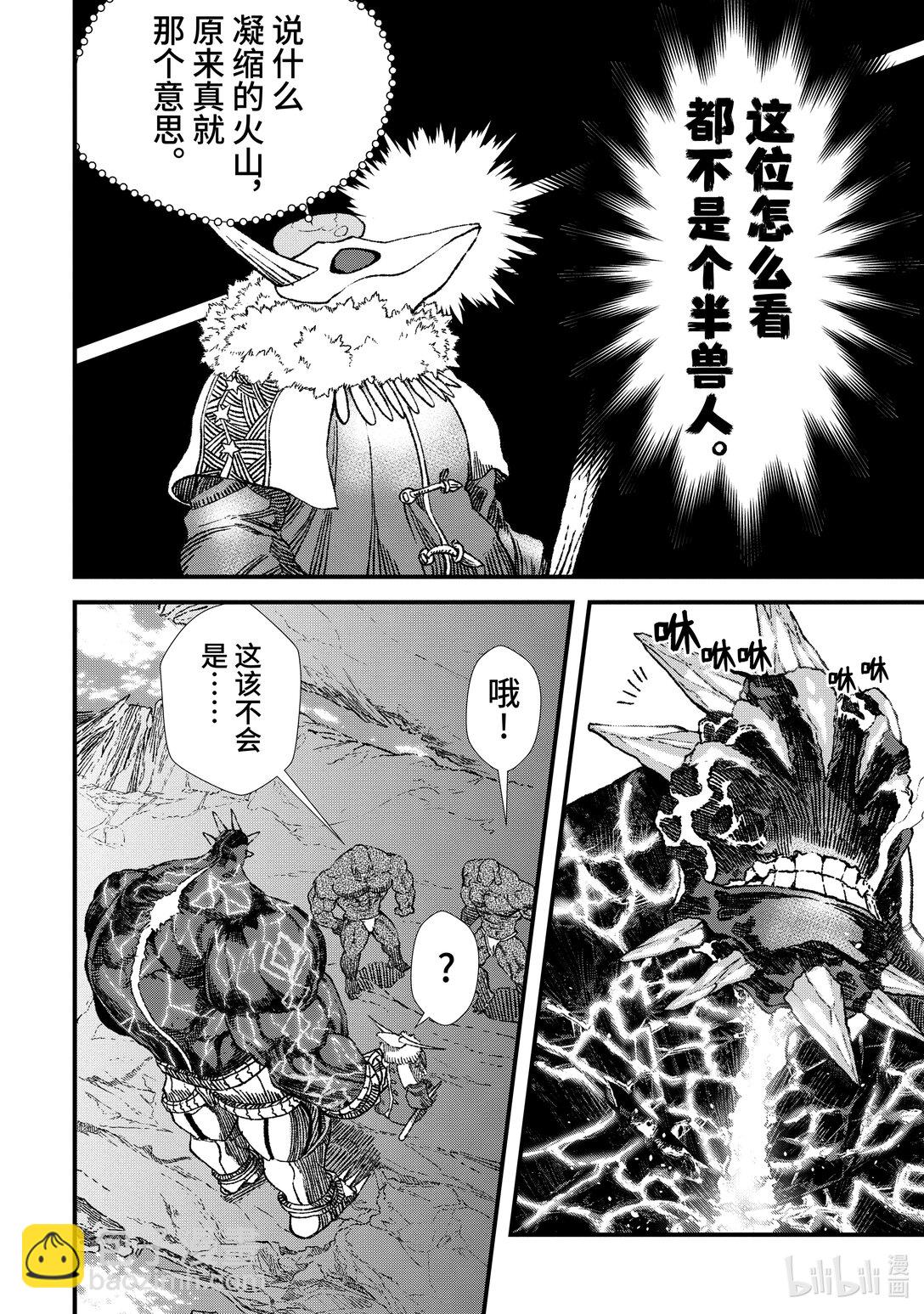 第4话 魔王大人，锻炼体魄。11