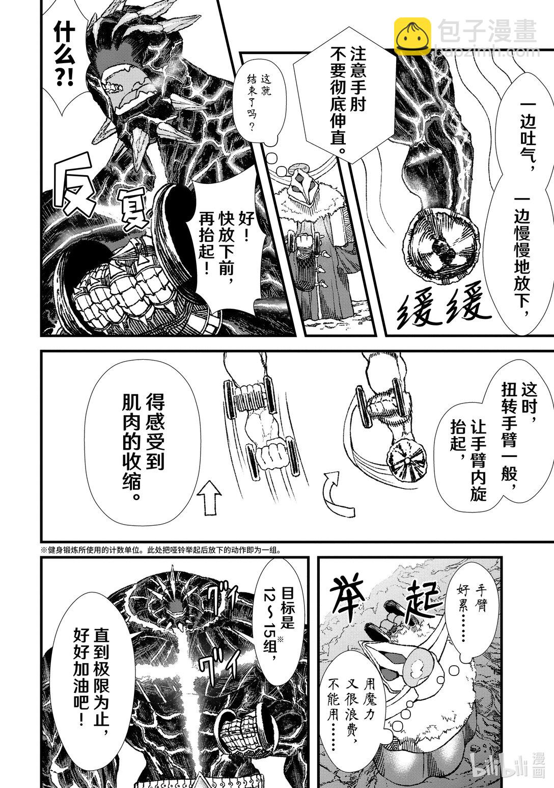 第4话 魔王大人，锻炼体魄。15
