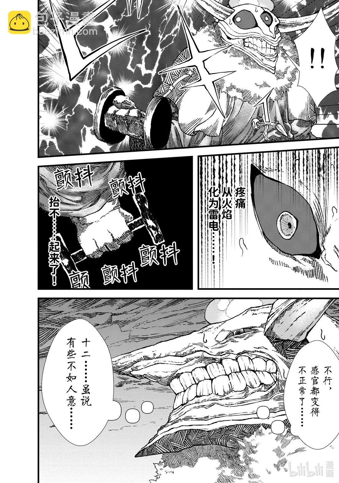 第4话 魔王大人，锻炼体魄。17