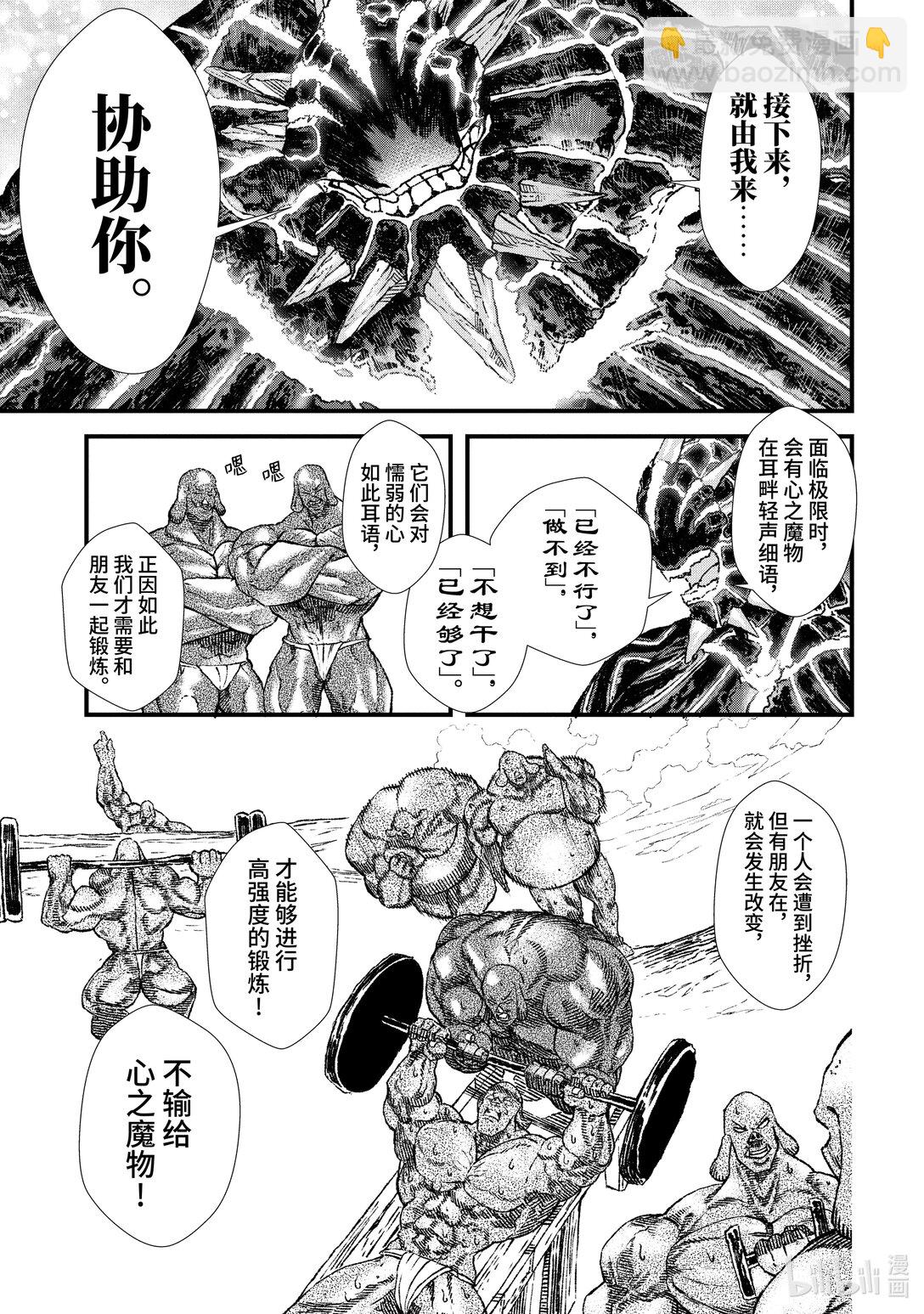 第4话 魔王大人，锻炼体魄。20
