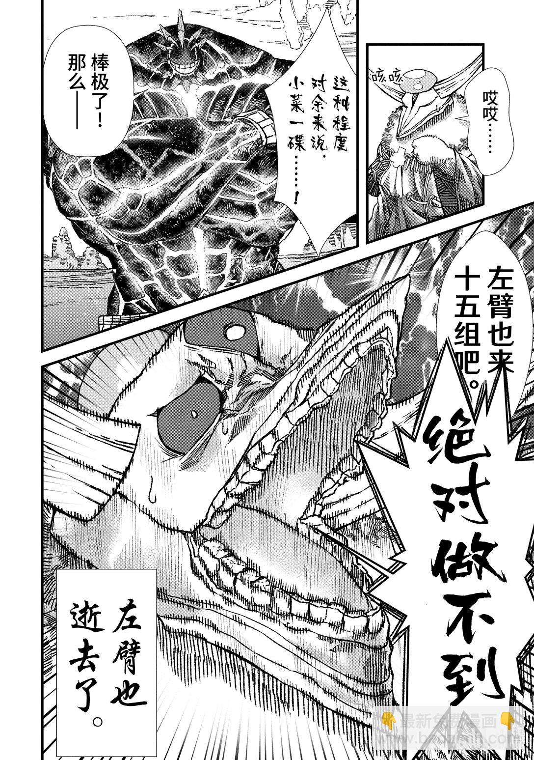 第4话 魔王大人，锻炼体魄。25