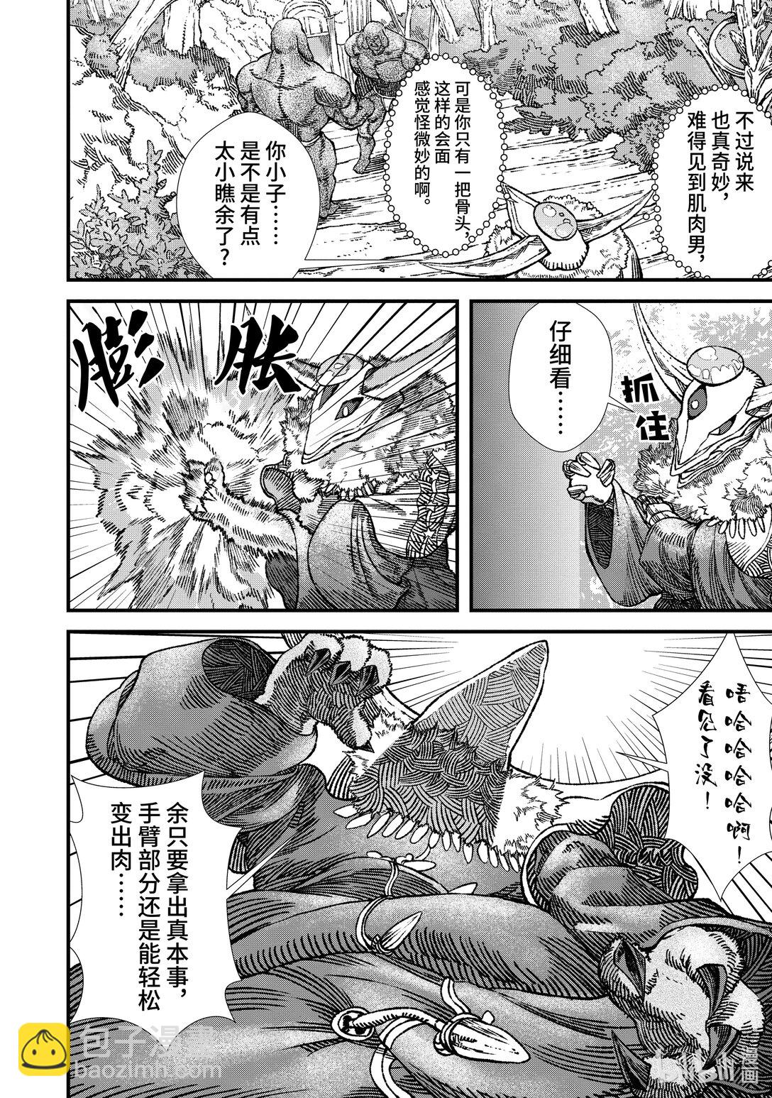 第4话 魔王大人，锻炼体魄。3