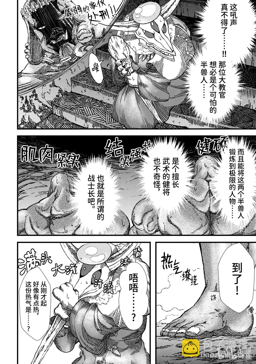 第4话 魔王大人，锻炼体魄。5